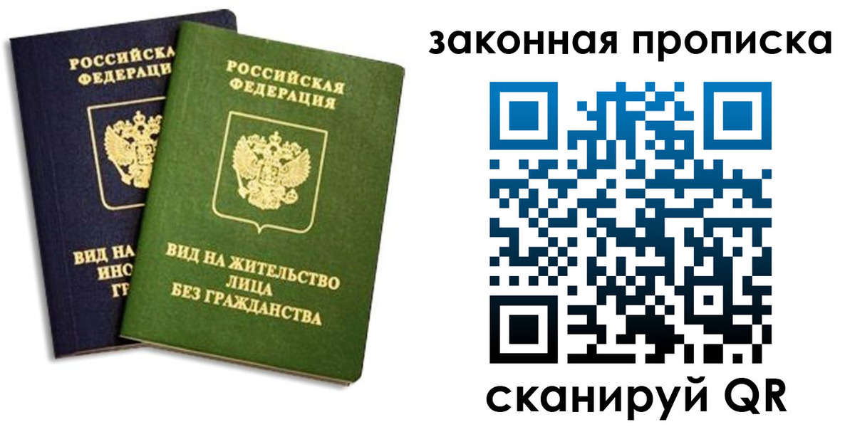 прописка паспорт в Железногорске