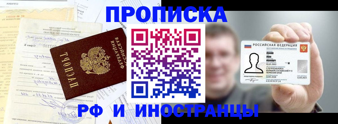 прописка гарантия в Железногорске