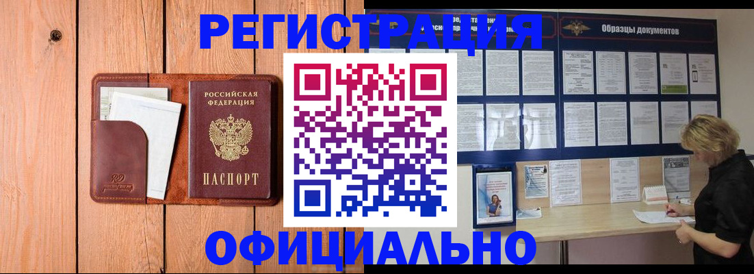 прописка иностранных граждан в Железногорске