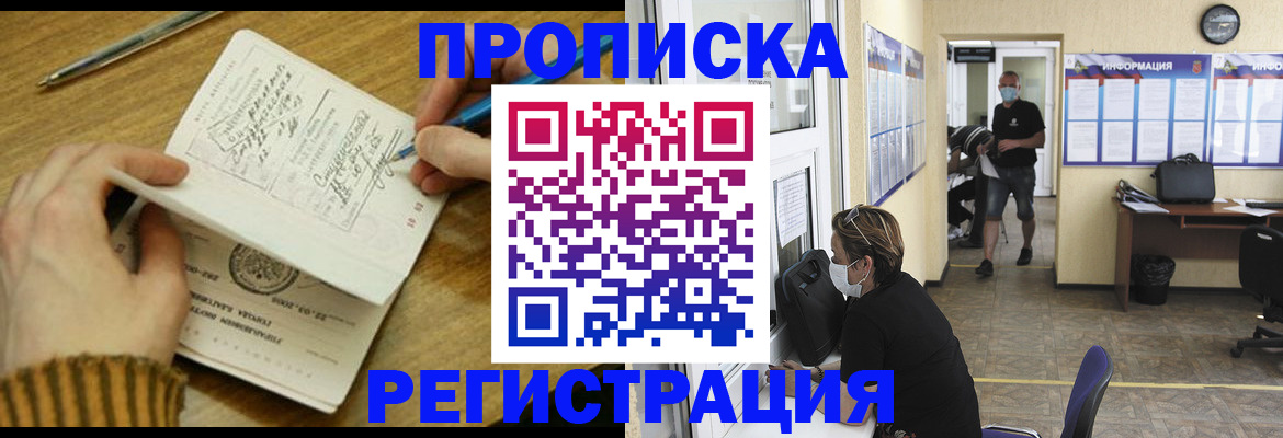 прописка для кредита в Железногорске