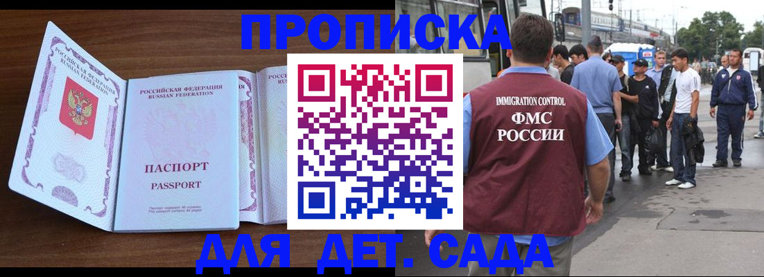 прописка законно в Железногорске